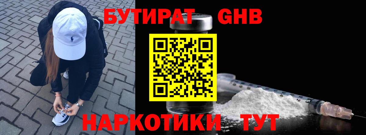 БУТИРАТ 1.4BDO Мурино