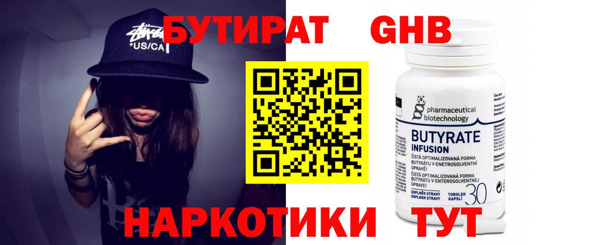 Мурино  БУТИРАТ  Вход с VPN  Бутират жидкий экстази 