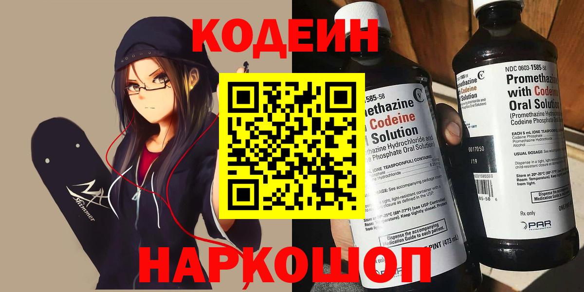 Codein Purple Drank Мурино