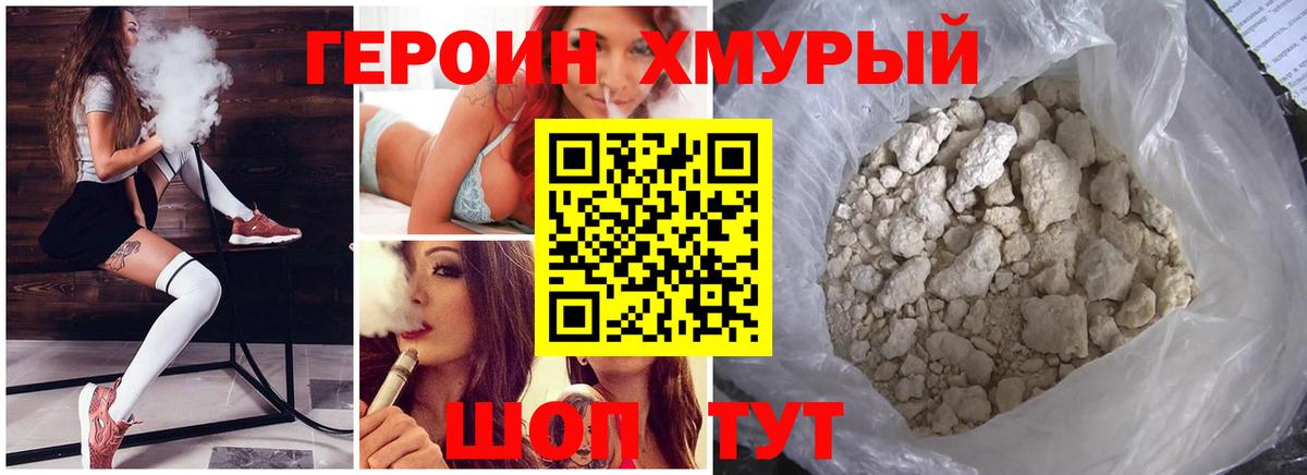 Героин Heroin Мурино