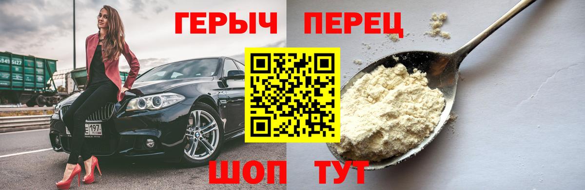 Героин Heroin  Вход с VPN  Мурино 