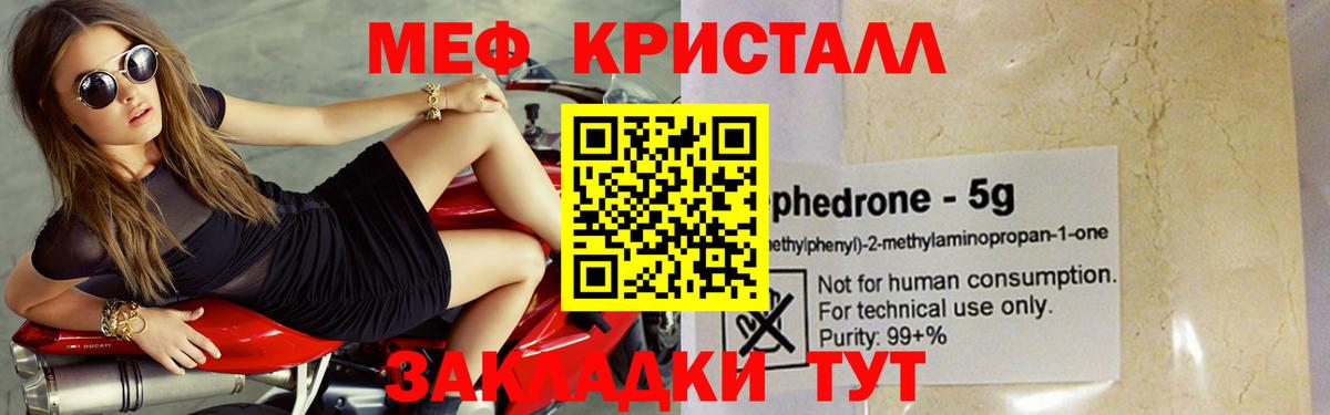 Меф кристаллы Мурино